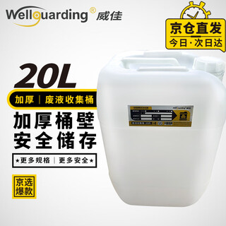 Weijia wellguarding 20l waste liquid collection barrel acid and alkali corrosion resistance laboratory waste liquid barrel stacking barrel chemical barrel thickened water barrel white