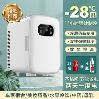 Coolbox mini refrigerator rental small refrigerator dormitory refrigerated freezer medicine breast milk ice cream one person car freezer dual-core digital display car and home dual-use medicine refrigeration 10l