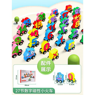 RRLFCS玩具火车磁性数字小火车玩具儿童磁力积木拼装宝宝女孩1一3 27节小火车【进阶数学启蒙可加