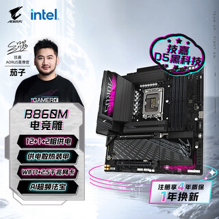 技嘉（GIGABYTE）电竞雕B860M AORUS PRO WIFI7 DDR5主板 支持CPU Ultra U7-265K 245K LGA 1851