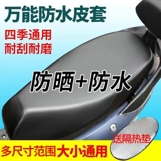 Other the other electric vehicle leather seat cover waterproof and sunproof battery electric scooter all-season stretch leather seat cover universal electric motorcycle anti-heavy rain leather cover heat insulation pad