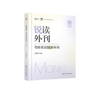 2026版读外刊：考研英语题源外刊