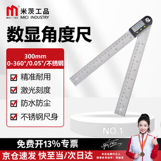 Mitzi digital angle measurement stainless steel woodworking ruler angle measurement steel angle ruler stainless steel right-angle ruler 300mm/0-360/0.05/stainless steel