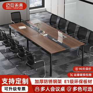 迈亚家具会议桌长桌简约现代小型会议室长方形长条桌子工作台办公桌椅组合 古典胡桃色 300*130*75cm（升级6腿）