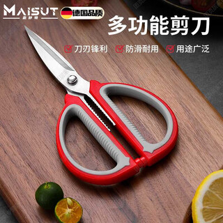 麦舒特德国品质不锈钢家用剪刀强力厨房多功能裁缝剪学生手工美工大剪子 耐腐蚀耐磨【1把】厚实耐用