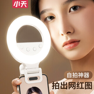 Xiaotian (jopree) mobile phone fill light live broadcast fill light portable selfie makeup lamp handheld photo beauty artifact photography live shooting desktop lighting pocket light