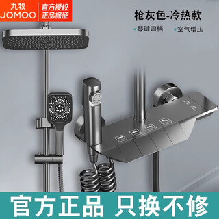 Jomoo official flagship 100% all-copper shower set for home hot and cold thermostatic piano button bathroom toilet upgrade thickened gun gray/hot and cold style/free storage rack