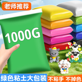 Mingyu Ultralight Clay Green 1000g Large Package Children's Kindergarten Safe and Non-toxic Colorful Mud Space Mud Plastic Clay Bubble Mud Handmade Diy Ultra Large Clay Replenishment Material Pack
