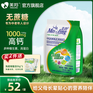 Meiling sucrose-free goat milk powder for middle-aged and elderly people, goat milk powder for middle-aged and elderly people, goat milk powder for adults, 400g bag