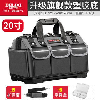 Delixi tool bag multi-functional repair canvas electrician special wear-resistant installation portable thickened tool bag for men 20-inch plastic bottom 8 steel nails load-bearing 200jin jin is equal to 0.5kg + shoulder strap