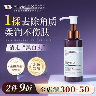 Eleytele japan imported exfoliating gel cleansing face cleanser to remove blackheads, shrink pores, deep cleaning for men and women, exfoliating gel 100ml/bottle