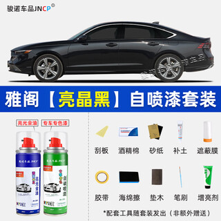 Junnuo car products self-painting special honda accord touch-up pen eleventh generation car scratch repair artifact self-painting scratch repair ghd-75 shiny black 25 models special self-painting-free tools