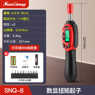 Three-quantity (sanliang) three-quantity digital display torque driver torque screwdriver with digital display preset torque meter bit tester new digital display snq-8 (0.4-8n.m) no specifications