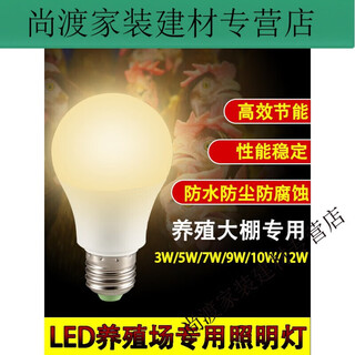 Vinoa chicken house special lighting led pig farm breeding lighting e27 screw-mouth chicken house laying hen farm energy-saving bulb warm light farm special warm light 3 warm yellow