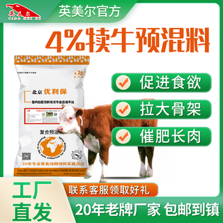 Yingmeier yingmeier fattening cattle premix treasure weight gain king hormone drug concentrated fertilizer special feed for beef cattle wholesale calf premix 20kg*2 bags 97.5 per bag