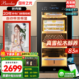 Bacchus cigar cabinet, variable frequency compressor, independent humidity control system, constant temperature and humidity, naked air-cooled cedar wood shelf, yh-32 wifi model, 400-500 pieces, 83l