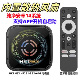 AIRWORLD新款HK1 H8X机顶盒八核全志H728外贸电视盒子安卓14内置风扇千兆 4GB 64GB+蓝牙遥控器 国内版本