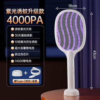 Joyoung beauty electric mosquito swatter rechargeable powerful mosquito killer swatter repellent artifact home mosquito killer lamp fly swatter 2-in-1 electric mosquito swatter purple light mosquito lure upgrade-4000pa
