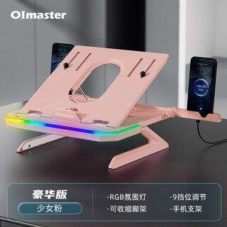 I love moste laptop stand cooling rack office screen elevated stand with fan notebook support base game notebook bracket support stand can be suspended and lifted luxurious girly pink rgb style ambient light丨with tripod丨9-speed adjustment