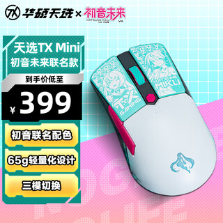 Asus tianxuan wireless mouse tx mini hatsune miku co-branded wired/wireless/bluetooth three-mode connection mouse lightweight 65g hatsune miku co-branded model丨tianxuan tx mini