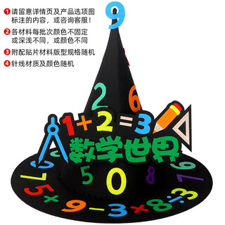 Yupinfengmao magic hat handmade diy creative material package primary school students homemade mathematical elements puzzle hat