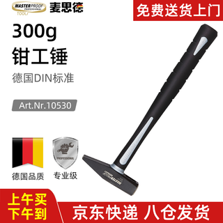Masterproof fitter hammer, duckbill hammer, special hammer for aluminum mold, automotive sheet metal hammer, electrician hammer, flat head mini hammer, stone masonry hammer, hammer head weight 300g