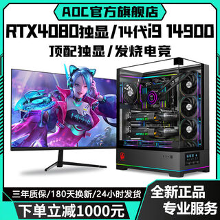 Aoc intel 24-core overclocked 14th generation i9 14900kf+rtx4080/rtx4060 independent graphics desktop computer ai computing power office design host game live broadcast assembly machine with 9丨i9 14900kf+rtx3080ti 24-core 14th generation core i9/