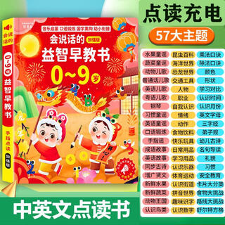 Young children's vocal reading learning book baby early education machine artifact rechargeable toy pinyin tang poetry chinese and english 50 pages - talking educational early education point reading - rechargeable