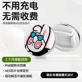 HKMW适用儿童定位器gps防丢订位神器小孩宝宝防走失定仪追跟踪器鞋子专用j 3个月续航版塔兔躺-白色-终身-免充电