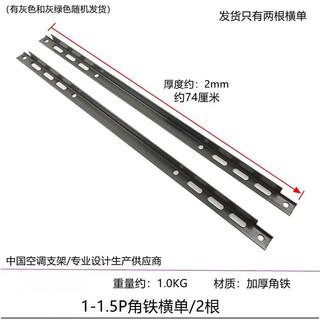 Кронштейн для кондиционера xiangtu, поперечина, внешняя рама машины из нержавеющей стали, расширенная боковая поперечина, универсальная расширенная монтажная поперечина, 1-1,5p, угловая железная поперечина/2 шт.