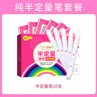Jin xiuer's semi-quantitative ovulation test paper, high-precision pregnancy preparation, polycystic ovary ovulation day pen stick, basic set, 10 semi-quantitative pens