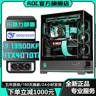 Aoc intel overclocked 13th generation i7 13700kf/i5 13600kf+rtx4070ti/rtx4060ti independent display desktop console game live broadcast ai design assembly computer 8丨24 core i9 13900kf+rtx4070ti host+