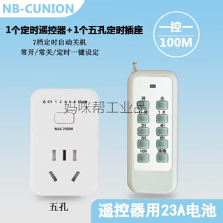 Timing socket 110v220v wireless remote control switch mobile phone electric vehicle charging anti-overcharge automatic power-off plug-in board five holes one control one (remote control timing model)