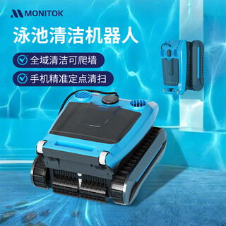 Monitok swimming pool underwater cleaning robot wireless sewage suction machine underwater vacuum cleaner full pool cleaning artifact for mud removal wall climbing model