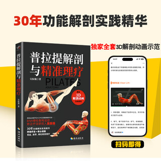 Pilates anatomy and precision therapy