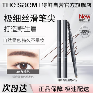 The saem silky double-headed eyebrow pencil imported rotating eyebrow brush non-fading girls makeup 03# gray brown