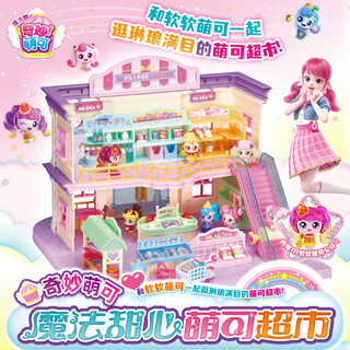 奇妙萌可魔法甜心超市儿童玩具女孩子过家家套装爱心城堡生日礼物