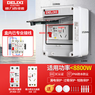 Delixi air switch waterproof box outdoor distribution box with lock socket box box charging pile leakage protector distribution box 7kw charging pile special leakage 40a + five holes 16a