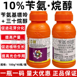 10% benzylaminopurine triacontanol benzylaminopurine triacontanol rice wheat tomato vegetable growth regulator old customers need it, please contact customer service