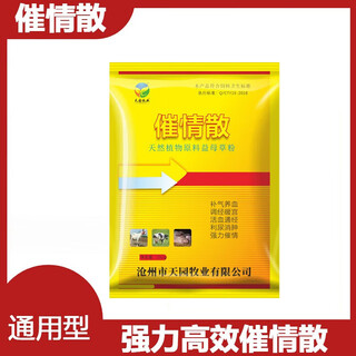 Tianyuan animal husbandry uses powerful estrus-dispersing feed additives for chickens, ducks, geese, pigs, cattle, sheep, horses, donkeys, quails and pigeons to stimulate hormones 250g*1 bag