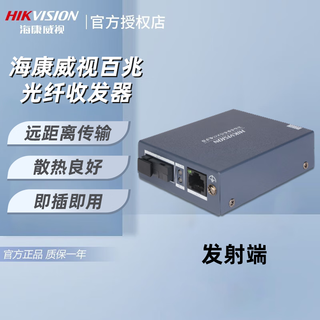 Hikvision single-mode optical fiber transceiver optional pair of photoelectric converters ds-3d01t(r)-20e 100m optical fiber transmission module single price ds-3d01r-ae 100m single installation