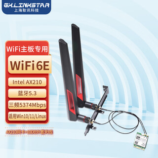 Gxlinkstarwifi6 high-speed wireless network card for gaming desktops ax210 ax200 ax201 m.2 built-in wifi receiver dual-band 5g gigabit high-gain 10db antenna single card package ax210+10db external antenna*1 set