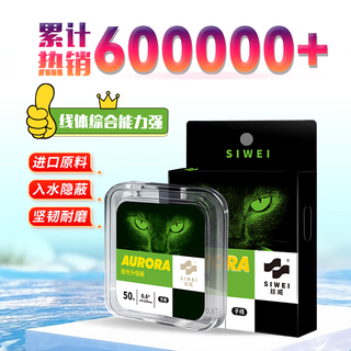 Siwei siwei aurora 50-meter genuine high-strength instant water-cutting soft platform fishing line main line 3.0#