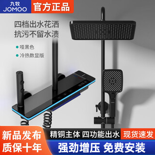Jomoo all-copper shower set home bathroom supercharged gun ash bathroom toilet bath shower yahei four-speed digital display + atmosphere light + giant ceiling spray