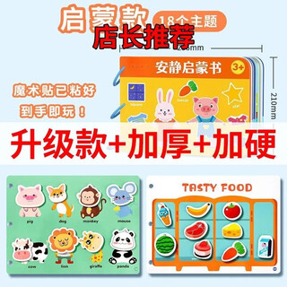 语森忆安静书魔术贴手撕早教启蒙书反复贴撕拉粘贴书婴儿宝宝儿童玩具 已粘好到手即玩【18个主题启蒙书 【升级加厚+重复使用】