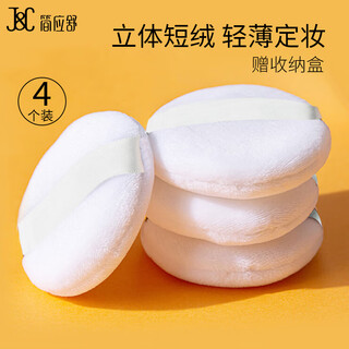 Jian yingshu flocked makeup setting loose powder puff 4 pack double-sided crystal velvet makeup setting loose powder puff dry powder cake honey powder puff with box