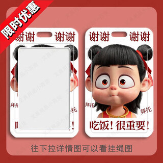 
Chunrui card cover, Ou Bing CP Nezha Ao Bing student sliding cover card set, rice card, bus card ID card protection case, access card, campus style [673] picture double-sided card cover + white short lanyard