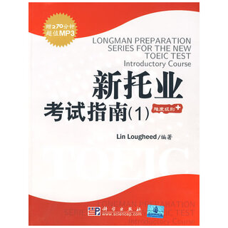 New toeic test guide (1) (with cd)