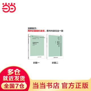 当当正版 英语教学中的语篇分析