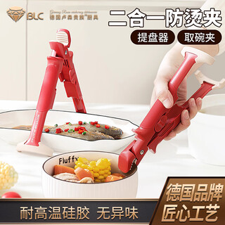 Banglechef german two-in-one anti-scalding hand clip artifact plate lifter vegetable tongs kitchen bowl clamp plate casserole anti-slip clip two-in-one anti-scalding clip red-1 anti-slip